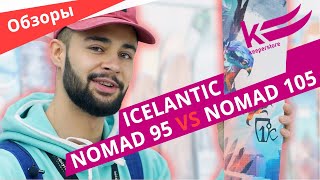 Лыжи Icelantic Nomad 95 2020 VS Nomad 105 2020  ОБЗОР универсальных лыж от Keeperstore [upl. by Indyc119]