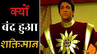 आखिर क्यों बंद😓करना पड़ा शक्तिमान के टीवी😱शो को  Durdarshan  Shaktimaan  Mukesh Khanna shorts [upl. by Atolrac424]