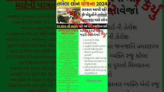 tabela loan in Gujarat તબેલા લોન યોજના Gujratgkyoutube તબેલાસહાય tabelaSahayyojana [upl. by Larred120]