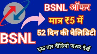 bsnl recharge plan✈️bsnl recharge plan 2024 bsnl✔️ BSNL validity recharge [upl. by Dahsar222]