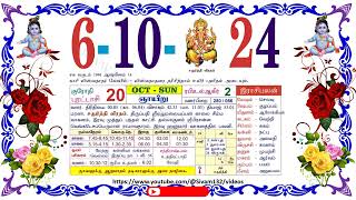 புரட்டாசி 20 ஞாயிறு தழிழ் கலண்டர்  October 6 2024 Sunday Nalla Neram Tamil Daily Calendar [upl. by Ednutabab292]