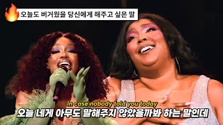 넌 특별해🔥 Lizzo SZA  Special Live 2023 가사해석번역 [upl. by Bobseine888]