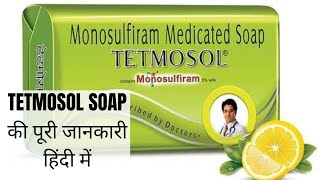 Tetmosol Soap Uses and Benefits in Hindi  Skin Infection Treatment Soap  Monosulfiram Soap [upl. by Lleuqram802]