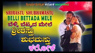 BELLI BETTADA MELE KARAOKE SHRIRASTHU SHUBHAMASTHU 2000 SP BaluampKS Chitra Kannada Karaoke [upl. by Fonville]