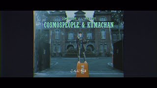 宇宙人 Cosmos People feat熊仔 quotBon Bon Bon Bonquot Official Music Video 日本語字幕付き [upl. by Felike]