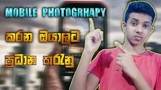 Mobile photogrhapy  ප්‍රධාන කරැනු තුනක්  Main tips  Tech hub with vinu  2024 [upl. by Abbotsen]