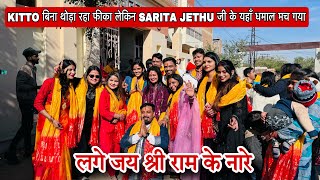 KITTO बिना थोड़ा रहा फीका लेकिन SARITA JETHU जी के यहाँ धमाल मच गया VLOG1898AMIT KITTO JAISWAL [upl. by Emyam]