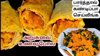 செஞ்சதுமே தீர்ந்து போயிடும் சாப்பாட்டிற்கும் ஏற்றது  இது போல செய் சாப்பிட்டுக்கிட்டே இரு [upl. by Esikram]