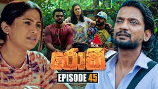 Rocky රොකී  Episode 45  11th October 2024  Sirasa TV [upl. by Leahcimaj]