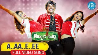 AAaEEe Full Video Song  Kobbari Matta Songs  Sampoornesh Babu  Rupak Ronaldson  Kamran [upl. by Cary748]