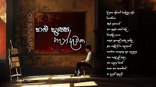 Sinhala Best Songs Collection  Mixtapes HD [upl. by Enilreug301]