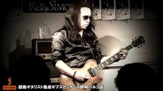 The LONER Gary Moore Cover Kelly SIMONZ島村楽器静岡パルコ店 [upl. by Rory78]