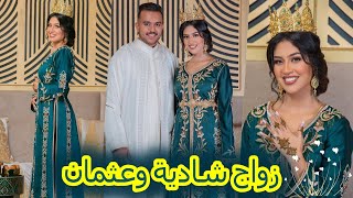 حفل زفاف شادية أرسلان مع عتمان😍😍 Mariage Chadia et Othman 2020 [upl. by Gnim102]