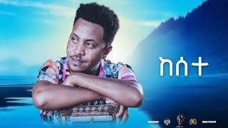 Waka TM New Eritrean Music video 2022 Guayla By Michael Yemane fetat  ከሰተ  ሚኪኤለ የማነ ፈጣጥ [upl. by Nofets]