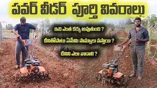 power weeder full details  telugu  7 hp  price  vamsi raju [upl. by Jess]