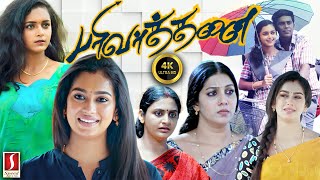 Tamil Full Movie  Tamil Movie  Family Thriller Movie  Smeha  Swathi Konde  4K  Parivarthanai [upl. by Ahsima]