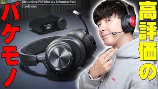 Amazonブラックフライデー24オフ！レビュー数1700超え星45 「SteelSeries Arctis Nova Pro Wireless」がPS5でもEQが使えて便利すぎ！【レビュー】 [upl. by Kaufmann]