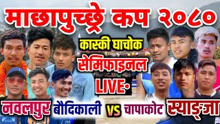 baudikali vs chapakot  machhapuchhre volleyball live  ghachok volleyball [upl. by Dionis435]