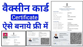 Vaccine Certificate Card Kaise Download Kare  Vaccine Certificate Card kaise Nikale [upl. by Robenia]