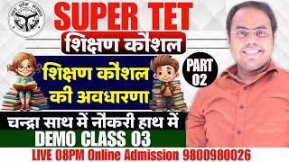 UP SUPERTET 2024  CDP Demo 03 शिक्षण कौशल की अवधारणा Teaching Skills For UP SUPERTET By Ashish Sir [upl. by Bausch819]