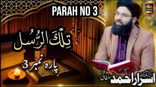 quotAl Quran Parah no 3 Tilka rRusulu  Alshaikh Allama Hafiz Israr Ahmed Sultani UK Recitationquot [upl. by Yetty]