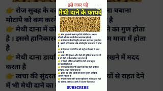 Benefits of fenugreek seeds [upl. by Linders]