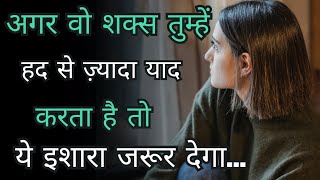 अगर वो शक्स तुम्हें हद से ज्यादा याद करता है तो  Best Motivational Speech Hindi  Life Quotes [upl. by Mika819]