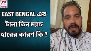 Anwar এর অনুপস্থিতি টের পাওয়া যাচ্ছে  Madih Talal এবং Diamnatakos কে একসঙ্গে খেলানো উচিত Alvito [upl. by Eninahpets]