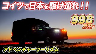 バックドア入口採用で大きく進化したBR75B、これが冒険ｘキャンピングカー【ダイレクトカーズ 】車中泊 キャンピングカー [upl. by Schargel]