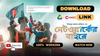 Networker Baire Download Link  How To Download Bangla Networker Baire Full Webfilm  100 Working [upl. by Navarro]