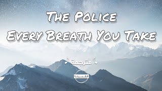 The Police  Every Breath You Take مترجمة [upl. by Skelly]