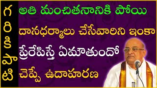 చారుచర్య  నీతి శాస్త్రం 7  Charucharya  Neeti Shastram  Garikapati Latest Speech  Pravachanam [upl. by Htyderem203]