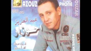 AHOUZAR 2013 CHOUF SOBHAN ALLAH ZINE YouTube [upl. by Wolgast]