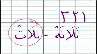 Les chiffres en arabe Leçon 8 [upl. by Jocelin]