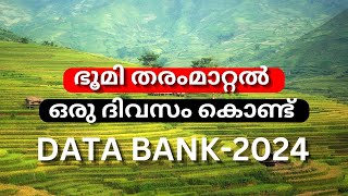 DATA BANK ഭൂമി തരംമാറ്റൽ ഒരു ദിവസം കൊണ്ട്  നിയമത്തിൽ മാറ്റം [upl. by Tayyebeb124]