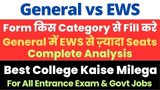 Which Category is Better  General or EWS  Kis Category Mein Low Marks Par Best College Milega [upl. by Eirovi]