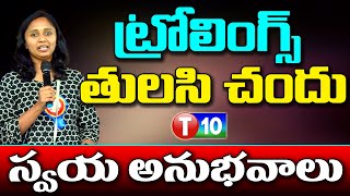 ట్రోలింగ్స్  తులసి చందు స్వయ అనుభవాలు  Thulasi Chandu Speech on Trolling  T10 [upl. by Lindblad]