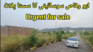 Plot for sale on main road Islamabad  urgent plot for sale in abou waqas society [upl. by Jan]