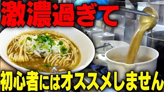 【濃厚ドロドロ】絡みスギィ‥超濃厚スープが麺に絡みすぎて、食べ終わった頃にはほとんどスープが残らないラーメンをすする 中華蕎麦 ジンベエ【飯テロ】SUSURU TV第2736回 [upl. by Eymaj]