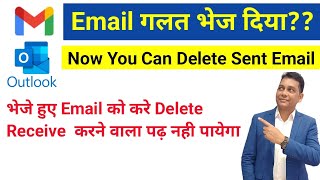 How to Delete Send Email Send kiya hua Email kaise Delete kareगलती से भेजा हुआ मेल कैसे डिलीट करे [upl. by Llertnahs413]