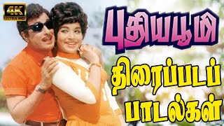 Puthiya Bhoomi Full Movie 4 K H D Song புதியபூமி படத்தின் அனைத்து பாடல்களும் [upl. by Grae259]