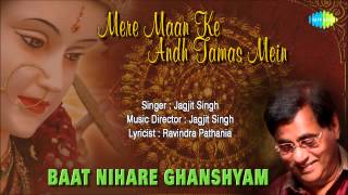 Baat Nihare Ghanshyam  Hindi Devotional Song  Jagjit Singh [upl. by Eceeryt]