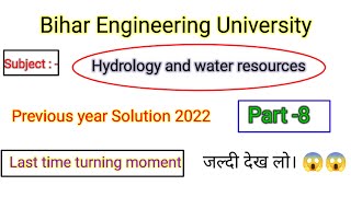 Hydrology and water resources engineering  Previous year Solution 2022  Bihar Engg University [upl. by Annav]