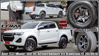 รีวิวIsuzu Dmax2024 ล้อเบา TE37 MKsport 18x9 et0 สีเทากันเงาหยอดแดง ยาง Bridgestone HT 26560r18 [upl. by Michele478]