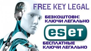 Ключ ліцензії ESET NOD32 безкоштовно за 2 хвилини Як отримати ключ ESET Smart Security на 30 днів [upl. by Katharina652]