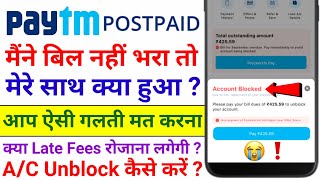 Paytm Postpaid Bill Paid Nahi Karne Se Kya Hoga  What If i Dont Pay Paytm Postpaid Bill  Charges [upl. by Clementis121]