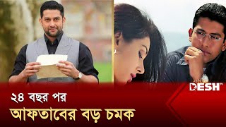 ২৪ বছর পর আবার কসুরএ আফতাব শিবদাসানি  Aftab Shivdasani  Kasoor  Desh TV [upl. by Albertson]