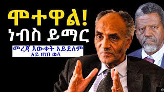 ሞተዋልነብስይማር መረጃእውቀትአደለምቃለ ቀርን ሚዲያ KALE KERN MEDIA [upl. by Amiarom]