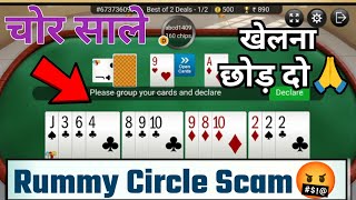 I Exposed Biggest Rummy Circle Fraud Be Aware 😭 rummycircle rummyculture [upl. by Niveb793]