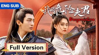 全集💥霸道将军爱上新婚娇妻，花式吻妻让她彻底沦陷！💥ENG SUB【我的危险夫君 Dangerous Love】 [upl. by Annaihs]